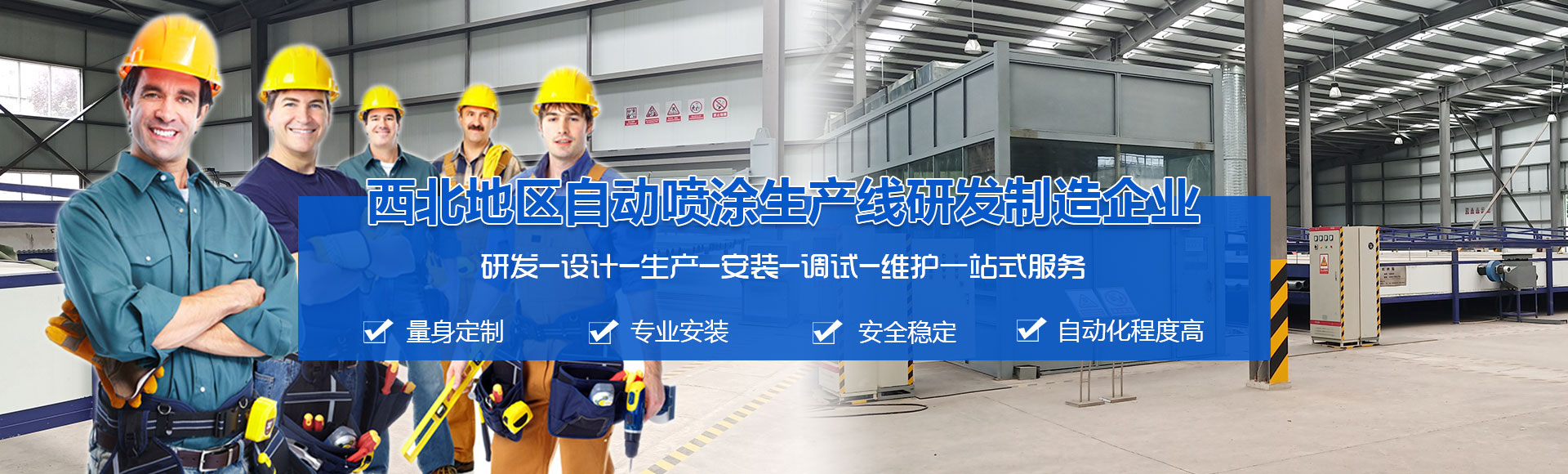 自動噴涂生產線.jpg
